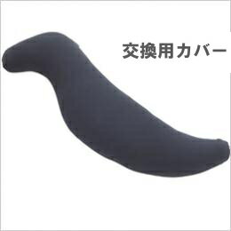 【王様の抱き枕　交換用カバー】　綿90％、ポリウレタン10％ ※カバーは丸洗いできますが、枕本体は手もみ洗いとし、天日干しにしてください。（乾燥機不可）▼クリックで色を選べます。 ▼クリックすると画像が拡大されます。商品詳細はこちら＞＞ 商...