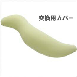 王様の抱き枕　交換用カバー　ライトグリーン ビーチ【送料無料】【ネコポス配送】【代引不可】(ビーズ..