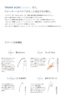 日本トリム トリムイオンスマート Smart 連続生成型電解水素水整水器