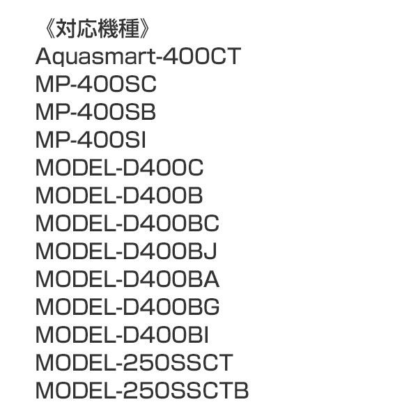 マルチピュア 浄水器 交換 カートリッジ CB5BJ 400シリーズ用 フィルター 正規品 ...