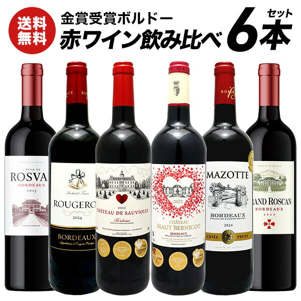 ＜＜ ITEM INFORMATION ＞＞ 名称 赤ワイン 金賞受賞ボルドー 6本セット[WT81] 商品詳細 世界が認めた、金賞受賞ワインだけを厳選した飲み比べセット! 6本すべてが金賞受賞、すべてフランス・ボルドー産。 世界的人気を誇るボルドーの赤ワインを飲み比べながら、それぞれの個性や味わいの違いをお楽しみいただけます。ワイン選びに迷う方にもおすすめの、品質と飲み比べの楽しさを兼ね備えたセットです。 ＜セット内容＞ 1. シャトー・ド・ソーヴィオル 2. シャトー・オー・ベルニコ 3. ルージュロワ 4. マゾット 5. シャトー・ブータン・アルノー レコード・デ・ロスヴァル 6. シャトー・ブータン・アルノー グラン・ロスキャン・ボルドー・AOC・ルージュ セパージュ 商品ページ内に記載 内容量 750ml×6本 保存方法 直射日光を避けて冷暗所で保存してください。 原産国名 商品ページ内に記載 販売者 株式会社ウェルサーブ 大阪府大阪市北区錦町4-82 出荷日/着日 配送方法 同梱包 ※ワインは12本まで1配送でお届け可能です。 備考 ※写真はイメージです。実際にお届けの商品は形状やパッケージが異なる場合があります。 ※お届けするワインのヴィンテージは変更になる場合があります。 ギフトやお祝い等、様々なシーンで当店の商品をぜひご利用ください。 お祝い お祝い 御祝い 祝い 御祝 内祝い 結婚 ウエディング ブライダル 金婚式 銀婚式 御結婚 ご結婚 結婚御祝 結婚祝い 結婚内祝い 結婚式 引き出物 引出物記念日 合格祝い 進学祝い 御成人祝 成人祝い 卒業記念品 卒業祝い 入学祝い 入学内祝い 小学校 中学校 高校 大学 就職祝い 社会人 幼稚園 保育園 入園内祝い 御出産祝 ご出産 出産祝い 出産内祝い 新築祝い 新築内祝い 新築 御誕生日 誕生日 お誕生日 バースデー バースデイ バースデープレゼント 七五三御祝 七五三内祝い 753 初節句 節句 季節お歳暮 御歳暮 新年 お正月 御正月 正月 御年賀 お年賀 年賀 御年始 成人式 愛妻の日 バレンタインデー フラワーバレンタイン ホワイトデー 受験 ひな祭り 桃の節句 卒業 卒業式 卒園式 イースター 復活祭 入学 入学式 入園 入園式 母の日 ははのひ 母の日参り 遅れてごめんね ゴールデンウィーク GW ゴールデンウイーク 子供の日 こどもの日 父の日 七夕 暑中見舞い 暑中御見舞 サマーギフト 初盆 お盆 御中元 お中元 お彼岸 暑中見舞い 暑中御見舞い 残暑御見舞 残暑見舞い 敬老の日 ハロウィン ハロウィーン 七五三 いい夫婦の日 寒中お見舞 ウィンターギフト クリスマス Xmas クリスマスプレゼント 春 夏 秋 冬 手土産ギフト 贈り物 プレゼント お返し お礼 御礼 お見舞い 御見舞 退院祝い 全快祝い 快気祝い 快気内祝い 御挨拶 ごあいさつ 挨拶 あいさつ 引越し 引っ越し お宮参り 志 進物 プチギフト 本命 義理 退職 退任 餞別 御餞別 お餞別 プチプレゼント 内祝い 内祝 お祝い返し 出産 出産内祝い ミニギフト プチ コンサート ライブ イベント 差入れ 差し入れ 個展 発表会 普段使い 普段 自宅 玄関 リビング 居間 法人向けビジネス 職場 オープン記念 開店祝い 開店お祝い 御開業祝 ご開業 周年記念 昇格祝い 就任祝い 昇進祝い 昇進 異動 転勤 定年退職 退職 退職祝い 退職祝 離任式 送別会 歓迎会 歓送迎会 新入社員 挨拶回り 転職 贈答品 粗品 謝罪 謝礼 謝礼品 おもたせ 手土産 心ばかり 寸志 接待 入社式 就任式 歓迎会 新歓 歓送迎会 歓迎 送迎 新年会 忘年会 二次会 2次会 記念品 景品 開院祝い 受付 来客 待合室 応接室 大切な人にお父さん 父 お母さん 母 おじいちゃん 祖父 おばあちゃん 祖母 妻 夫 家族 両親 実家 両家 男性 女性 彼氏 彼女 恋人 新郎 新婦 年配 女の子 おんなのこ 男の子 おとこのこ 友人 友達 職場 上司 同僚 同期 先輩 後輩 取引先 恩師 20代 30代 40代 50代 60代 70代 80代 90代 弔事御供 お供え お供 お供え物 お悔み お悔やみ 御悔 粗供養 御仏前 御佛前 御霊前 お花代 お花料 香典返し 返礼品 仏事 法事 法要 法事引き出物 法事引出物 年回忌法要 四十九日 四十九日法要 一周忌 三回忌 七回忌 十三回忌 十七回忌 二十三回忌 二十七回忌 仏壇
