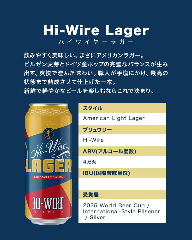 ハイワイヤー ハイワイヤーラガー 473ml［冷蔵のみ］【3〜4営業日以内に出荷】 Hi-Wire Hi-Wire Lager アメリカ