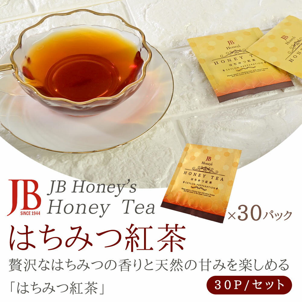 セイロンファミリー はちみつ紅茶 30パック セット はちみつ 紅茶 ティーバッグ お茶 【3～4営業日以内に出荷】［常温］メール便【 送料無料 】 【沖縄・離島配送不可】