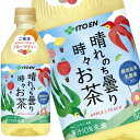 [送料無料] 伊藤園 晴れのち曇り時々お茶 500mlPET×24本[3～4営業日以内に出荷に出荷]☆