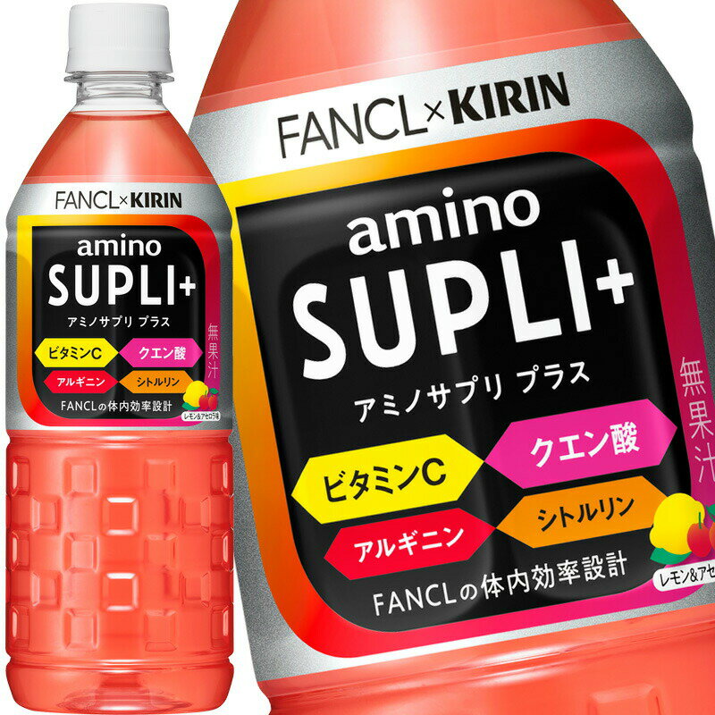 キリン キリン×ファンケル アミノサプリ プラス 555 ml PET×24本[3〜4営業日以内に出荷]【送料無料※北..