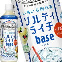 [送料無料] キリン 世界のキッチンから ソルティライチベース 500mlPET×48本[24本×2箱][3～4営業日以内に出荷]☆