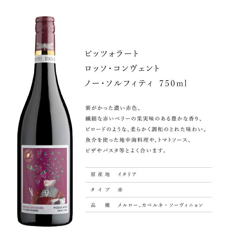 お試し 酸化防止剤無添加ワイン ピッツォラート 赤ワイン 3本 セット［冷蔵のみ］ 【4〜5営業日以内に出荷】 [WT34][W] オーガニックワイン 無添加ワイン ワインセット 自然派ワイン 無農薬【送料無料※北海道追加料金※沖縄・離島不可】 kurasuwine-10004664 beer now サンプル画像3