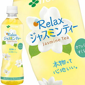 伊藤園 Relax リラックスジャスミンティー 500ml PET × 48本 セット［24本×2箱］［賞味期限：4ヶ月以上 【3～4営業日以内に出荷】［ 送料無料 ］ジャスミン茶 ペットボトル まとめ買い 水分補給 お茶 同梱不可 【沖縄 離島配送不可】