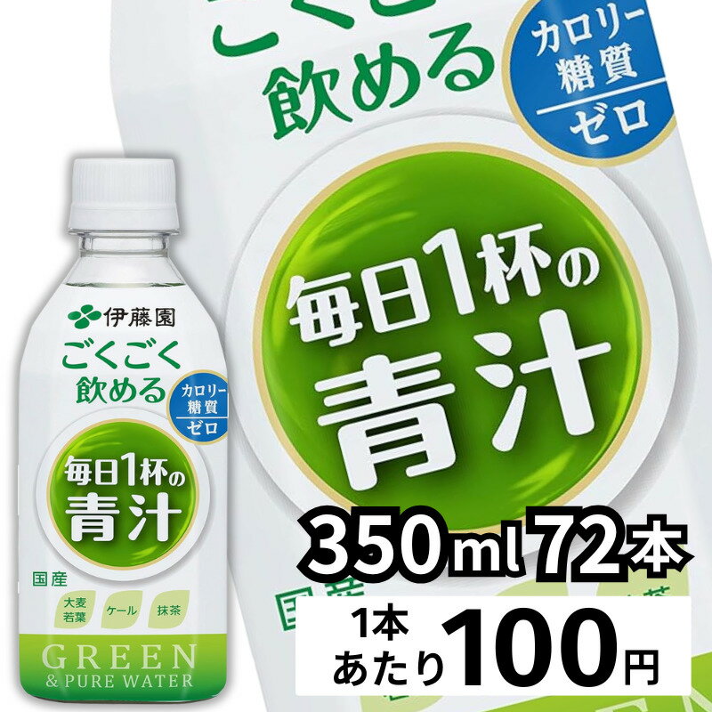 伊藤園 ごくごく飲める 毎日1杯の青