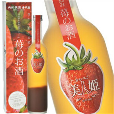 ［蔵元直送：千代菊］千代菊 日本酒仕込 苺のお酒 500ml 【沖縄・離島配送不可】 1