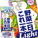 ［クーポン配布中！］カゴメ 野菜一日これ一本 Light 200ml 紙パック× 96本［24本× 4箱］［賞味期限：3ヶ月以上］ ［ 送料無料 ］【3～4営業日以内に出荷】[同梱不可] 【沖縄・離島配送不可】