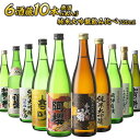 6酒蔵の 全て純米大吟醸 飲み比べ720ml 10本組セット [ 原酒 5本入り ] 【 送料無料 】［常温］【4～5営業日以内に出荷】 【沖縄・離島配送不可】 加賀の井 銀盤 阿櫻 千代菊 老田 富士高砂 新…