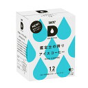 UCC ドリップポッド DRIPPOD 専用カプセル 鑑定士の誇り アイスコーヒー 1箱 【3～4営業日以内に出荷】［ 送料無料 ］ユーシーシー 上島珈琲 ブラック コーヒー バラエティ カプセルコーヒー コーヒーメーカー 【沖縄・離島配送不可】