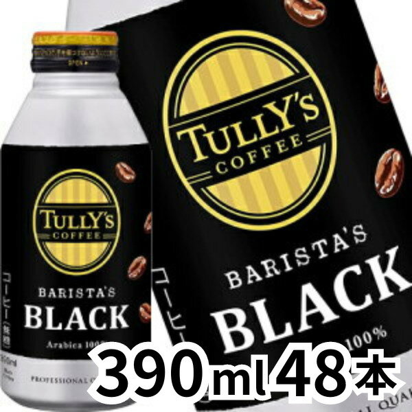 [送料無料] 伊藤園 タリーズコーヒー BARISTA’S バリスタズ ブラック 無糖 390ml ボトル缶 × 48本［ 24本 × 2箱 ］ ［賞味期限：3ヶ月以上］ 【3〜4営業日以内に出荷】TULLYS＆COFFEE タリーズ 缶コーヒー[2.5]【※北海道追加料金※沖縄・離島不可】