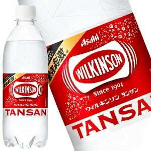 アサヒ ウィルキンソン タンサン　500ml PET× 48本　炭酸水 【 送料無料 】 【3～4営業日以内に出荷】【沖縄・離島配送不可】