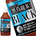 ［送料無料］サントリー 黒烏龍茶 350mlPET×72本［24本入×3箱］【2～3営業日以内に出荷】ウーロン茶 お茶 トクホ 特保 脂肪 【沖縄・離島配送不可】