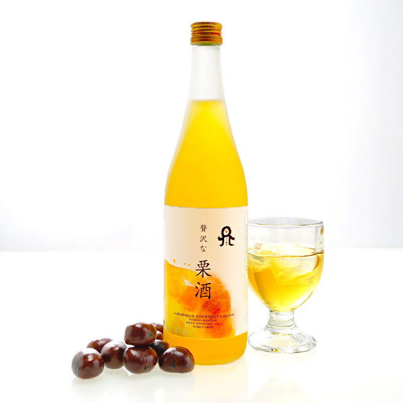 ［蔵元直送：佐藤焼酎］贅沢な栗酒720ml ［常温］【4～5営業日以内に出荷】【沖縄・離島配送不可】