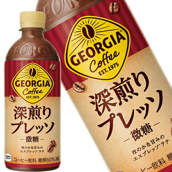 コカコーラ ジョージア 深煎りプレッソ 500 ml PET×48本[24本×2箱][3〜4営業日以内に出荷]【送料無料※..