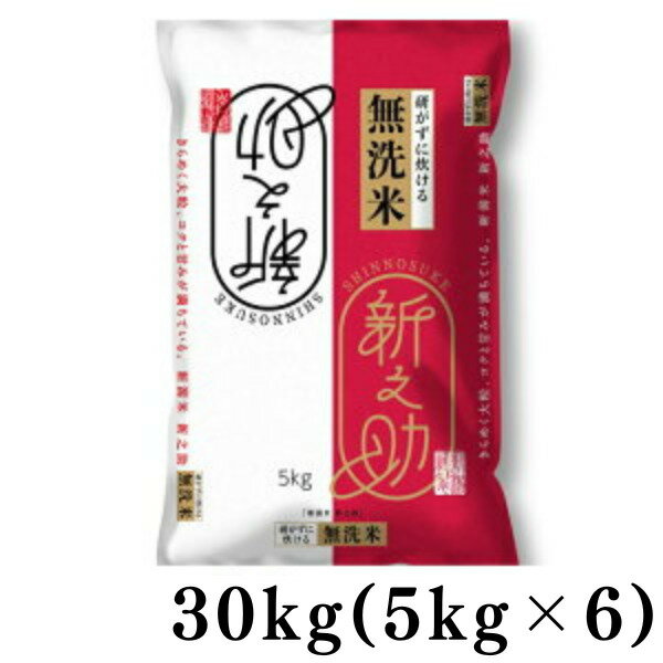 楽天市場】新之助 玄米30kgの通販 楽天市場】新之助 玄米30kgの通販