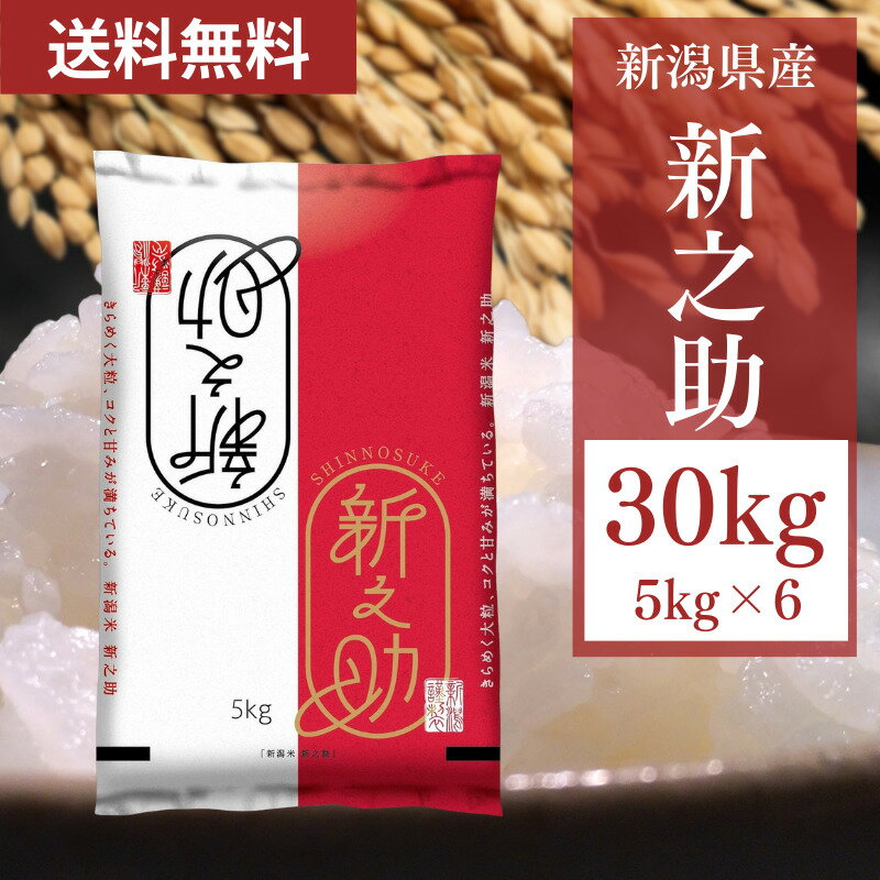 楽天市場】新之助 30kgの通販 楽天市場】新之助 30kgの通販