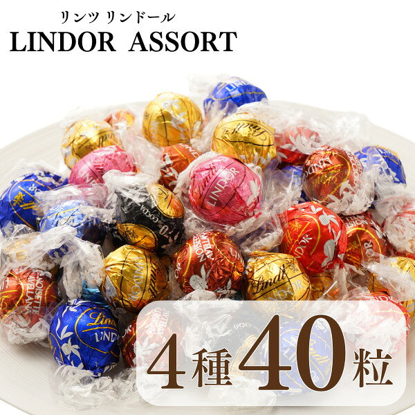 リンツリンドールチョコ ゴールド、ピンク 合計4箱 192粒｜食品