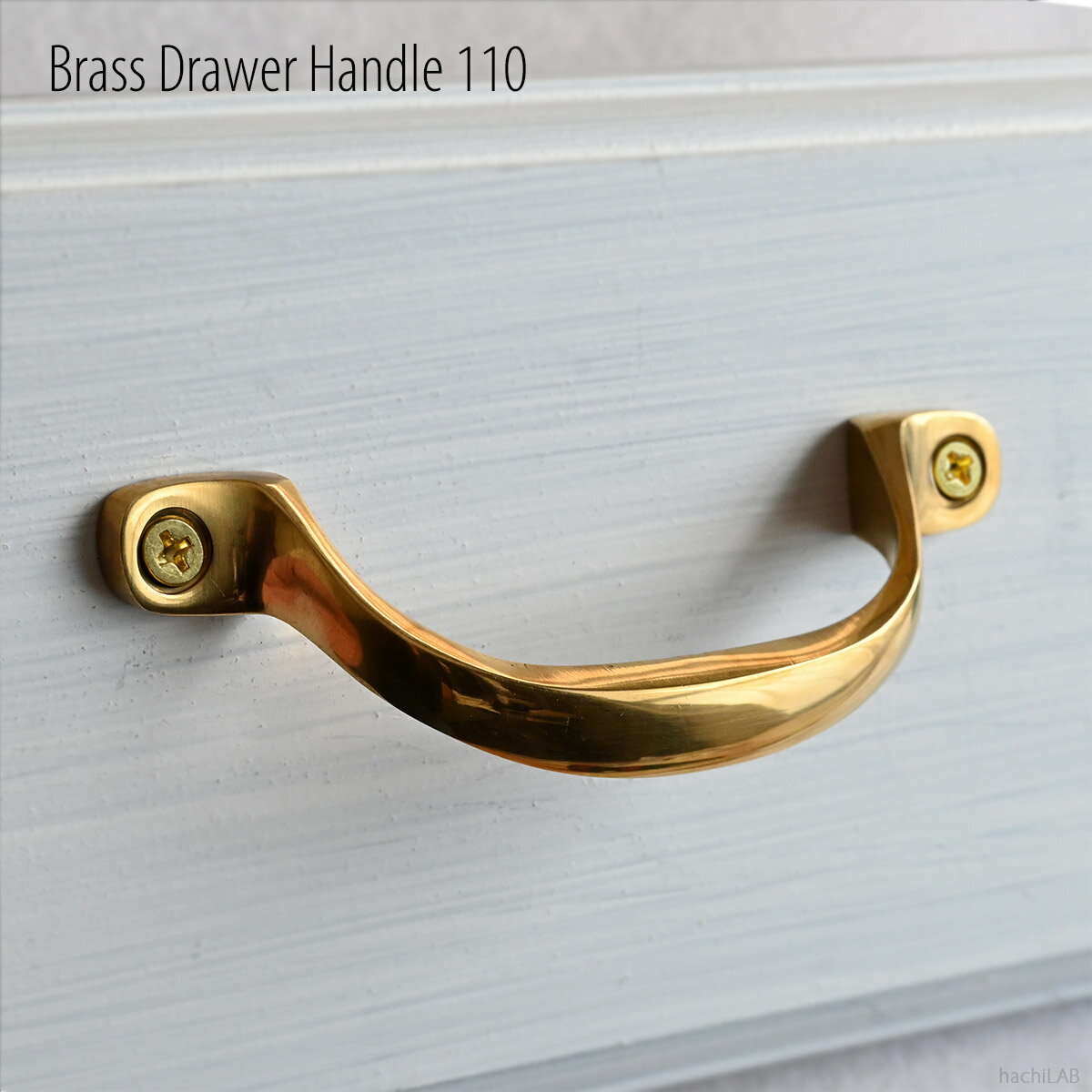 真鍮製「ブラスドロワーハンドル 110」引き出し取っ手 1個 /つまみ 引手 アンティーク調
