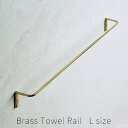 ブラス タオルハンガー・レール Lサイズ / ゴールド色 壁 タオル掛け 什器