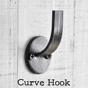 アイアン フック カーブ（CurveHook） /壁掛けフック 吊り金具 アンティーク 黒 ブラック