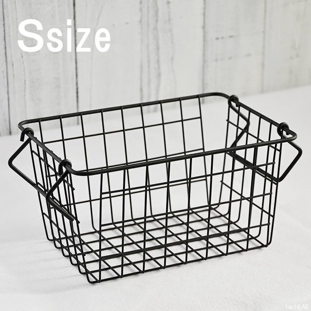 「スタッキングできるワイヤーバスケット」Sサイズ /ジェットブラック