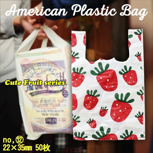 「おすそ分け袋」NO,12（22×35cm50枚）いちご/ ビニール袋 レジ袋【1個ならメール便発送可】