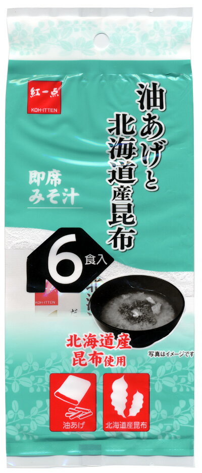 即席生みそ汁油あげと北海道産昆布