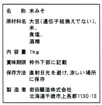 北海道みそ1kgx10