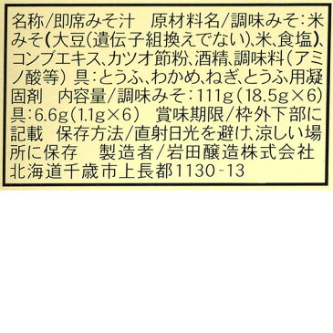 即席生味噌汁　T6（とうふ6食入x6コ）【楽ギフ_包装】【楽ギフ_のし】【楽ギフ_のし宛書】