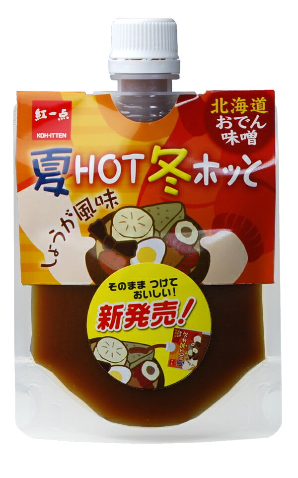 紅一点　北海道おでん味噌　　夏HOT冬ホッと おでん以外にも工夫次第で色々な料理 でお楽しみいただけます。 夏でもおいしくいただけます！ 生姜の風味が良く効いた、 化学調味料不使用のおでん味噌です。 ワンプッシュ（1人前）8g　15人前