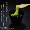 【濃厚宇治抹茶のお餅食感プリン 10個入(2個入×5セット)箱入】 食べたらわかる 唯一無二の新食感 極上 こしあん入 送料無料 おしゃれ お取り寄せ 話題 スイーツ ギフト 冷んやり お見舞い お祝い 御礼 手土産 アイス バレンタイン くらわんか餅の世界 餅々乃ドルチェ