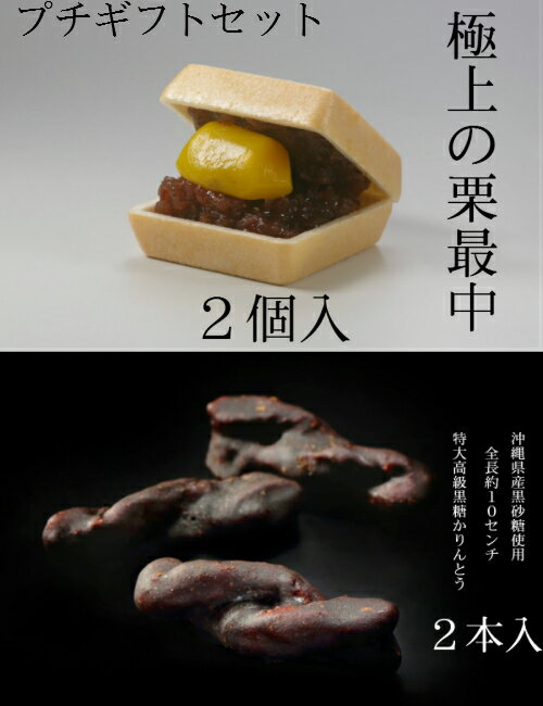 4個入 【 くらわんか 栗もなか 2個 × 特大 黒糖かりんとう 2本 】 トースターで焼いて食べる ...