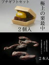 4個入 【 栗もなか 2個 × 特大 黒糖 かりんとう 2本 】 トースターで焼いて食べる サクサク パリパリ 世界に一つだけのもなか 【 くらわんか餅の世界 公式 】