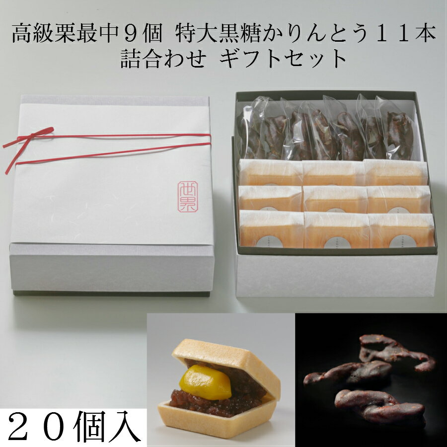 20個入 【 くらわんか 栗もなか 9個 × 特大 黒糖 かりんとう 11本 】 トースターで焼いて食べる サクサク パリパリ …