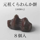 8個入 【 登録商標 元祖くらわんか餅 こしあん 】 組箱 冷凍クール便 本州送料無料 母の日 父の日 のし紙対応 和スイーツ お取り寄せ 老舗 プレゼント ギフト 御贈答 高級 求肥餅 熟成冷凍 個別包装 和菓子 伝統銘菓 冷やして食べる餅 無添加 無着色 保存料不使用 その1