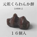 商品説明名称和生菓子/くらわんか餅 原材料名【くらわんか餅】北海小豆（北海道産）、餅米（国産）、砂糖、麦芽糖、寒天、塩 内容量【くらわんか餅】1個 約35g×16個 サイズ【くらわんか餅】縦3cm×横5cm×4cm箱のサイズ縦18.8cm×横12.8cm×高さ4.7cm賞味期限【くらわんか餅】冷凍保存（-18℃以下）　商品到着日から7日間(解凍後3日以内)　保存方法【くらわんか餅】冷凍保存（-18℃以下） 製造販売者 くらわんか餅の世界大阪府枚方市伊加賀本町8-13のし紙対応いたします 表書き最大9文字まで名入れ最大33文字まで※句読点等は不可 様々なシーンでご利用いただいております。お祝い 合格祝い 進学内祝い 成人式 御成人御祝 卒業記念品 卒業祝い 御卒業御祝 入学祝い 入学内祝い 小学校 中学校 高校 大学 就職祝い 社会人 幼稚園 入園内祝い 御入園御祝 お祝い 御祝い 内祝い 金婚式御祝 銀婚式御祝 御結婚お祝い ご結婚御祝い 御結婚御祝 結婚祝い 結婚内祝い 結婚式 引き出物 引出物 引き菓子 御出産御祝 ご出産御祝い 出産御祝 出産祝い 出産内祝い 御新築祝 新築御祝 新築内祝い 祝御新築 祝御誕生日 バースデー バースディ 七五三御祝 初節句御祝 節句 昇進祝い 昇格祝い 就任 還暦 還暦御祝い 還暦祝 祝還暦 古希 喜寿 傘寿 米寿 卒寿 白寿 百寿 季節 和菓子の日 御正月 お正月 御年賀 お年賀 御年始 母の日 父の日 初盆 お盆 御中元 お中元 お彼岸 残暑御見舞 残暑見舞い 敬老の日 寒中お見舞 クリスマス ハロウィン お歳暮 御歳暮 &nbsp;弔事用 御供 お供え物 粗供養 御仏前 御佛前 御葬式 御霊前 香典返し 法要 仏事 新盆 新盆見舞い 法事 法事引き出物 法事引出物 年回忌法要 一周忌 三回忌 七回忌 十三回忌 十七回忌 二十三回忌 御膳料 御布施 法人 周年記念 来客 お茶請け 御茶請け 異動 転勤 定年退職 退職 挨拶回り 御開店祝 開店御祝い 開店お祝い 開店祝い 御開業祝 転職 お餞別 贈答品 粗品 粗菓 おもたせ 菓子折り 手土産 心ばかり 寸志 新歓 歓迎 送迎 新年会 忘年会 二次会 記念品 景品 開院祝い 御礼 お礼 謝礼 御返し お返し お祝い返し 御見舞 日常ギフト&nbsp; お世話になりました これから よろしくお願いします 遅れてごめんね おくれてごめんね ありがとう いつもありがとう ごめんね おめでとう 今までお世話になりました 御見舞 退院祝い 全快祝い 快気祝い 快気内祝い 御挨拶 ごあいさつ 引越しご挨拶 引っ越し お宮参り御祝 志 進物 おもたせ プチギフト&nbsp; お土産 ゴールデンウィーク GW 帰省土産 バレンタインデー バレンタインデイ ホワイトデー ホワイトデイ お花見 ひな祭り 端午の節句 こどもの日 スイーツ ギフト プレゼント 贈り物 奥さん 彼女 旦那さん 彼氏 先生 職場 先輩 後輩 同僚 お父さん お母さん 兄弟 姉妹 子供 おばあちゃん おじいちゃん 熟練職人が作る 本格 和菓子 洋菓子 お菓子 高級和菓子 見栄え 上品 究極 上質 高級 お取り寄せスイーツ おしゃれ 伝統 銘菓 お取り寄せ 人気 食品 老舗 おすすめ インスタ おいしい&nbsp;当店の和菓子は全商品新鮮な状態でお届けすることにこだわっている為、 日時着指定を希望されている場合（日時指定なしの場合も含む）は、 可能な限り指定日に近い日に合わせて製造し発送させていただいております。 ご購入後、商品発送完了前に送り状の追跡番号を事前にお知らせさせていただいております。 追跡可能になるのは商品発送後になります。 御理解の程宜しくお願い申し上げます。 江戸時代から大阪で約400年に渡って今に継承される 大阪枚方発祥の伝統銘菓「くらわんか餅」　 大阪の陣（慶長十九〜二十年）で家康の難を救った船頭・久六は淀川にて食べ物を売る権利を与えらました。 往来する船に向かって「酒食らわんか 餅くらわんか」と 呼びかける声は風物詩となり、くらわんか船とともにくらわんか餅が大阪枚方の銘菓になったと伝えられています。 また、第十四代将軍・徳川家茂にも献上されたお餅とも言われています。 熟練の職人が炊き上げるなめらかな漉し餡。 餡子で包んだ求肥餅が絶妙なをおいしさを引き立てます。　 熟成冷凍した状態でお届けいたします。　 　 　 おいしい食べ方　 常温又は冷蔵庫で解凍してお召上がり下さい。　 ※半溶け状態で食べることもおすすめです。　 常温時の解凍目安時間「冬季20分、夏季15分」　 保存料、着色料、防腐剤等不使用。