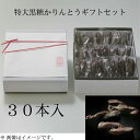 30本入 【 沖縄県産 特大黒糖かりんとう 】 貼箱 化粧箱 バレンタイン ホワイトデー のし紙対応 和スイーツ お取り寄せ 贈物 お返し プレゼント お祝 御贈答 高級 内祝 ギフト 送料無料 個別包装 高級 プレゼント 退社 退職 挨拶 お礼 結婚 御供 法事 茶道 和菓子 日持ち