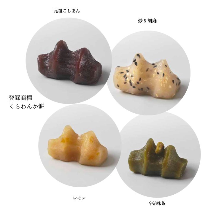 20個入 【 大阪銘菓 元祖くらわんか餅 イロドリ 4個入×5セット 】 第14代将軍 徳川家茂献上菓子 / 第15代将軍 徳川慶喜献上菓子 【 くらわんか餅の世界 公式 】