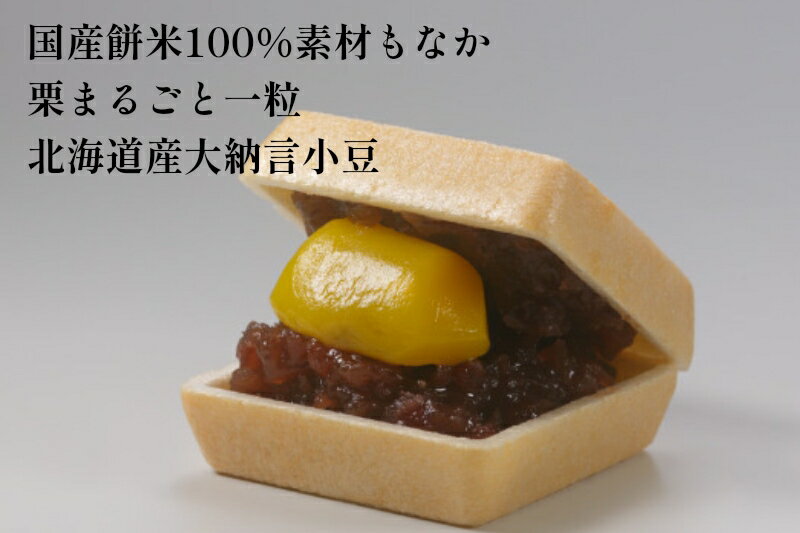 【職人こだわりの栗もなか 12個 桐箱入】 高級 和菓子 最中 贈答品 送料無料 ギフト お歳暮 お中元 お取り寄せ スイーツ お菓子 プレゼント 手土産 お年賀 新年 お返し お祝い 内祝い お返し 挨拶 御礼 謝罪 接待 お供え 【職人こだわりの栗もなか 12個 桐箱入】 高級 和菓子 最中 贈答品 送料無料 ギフト お歳暮 お中元 お取り寄せ スイーツ お菓子 プレゼント 手土産 お年賀 新年 お返し お祝い 内祝い お返し 挨拶 御礼 謝罪 接待 お供え