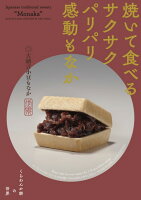 8個入 【 くらわんか もなか 】 トースターで焼いて食べる サクサク パリパリ 世界に一つだけのもなか 【 くらわんか餅の世界 公式 】
