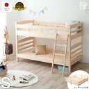 【送料無料】【smtb-kd】ベッド ヒノキの二段ベッド ひのき 国産ひのき二段ベッド シングル シングルベッド 2段ベッド 2-279