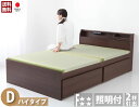 【送料無料】【smtb-kd】照明付き日本製い草張り収納ベッド 天然い草 棚 照明 収納 ベッド 【ダブル】【ハイタイプ】