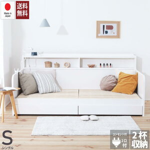 【送料無料】デイベッド　ソファ型ベッド　すのこ　シングル　ベッド　引出収納　棚・コンセント付き　フレームのみ【GMB130】