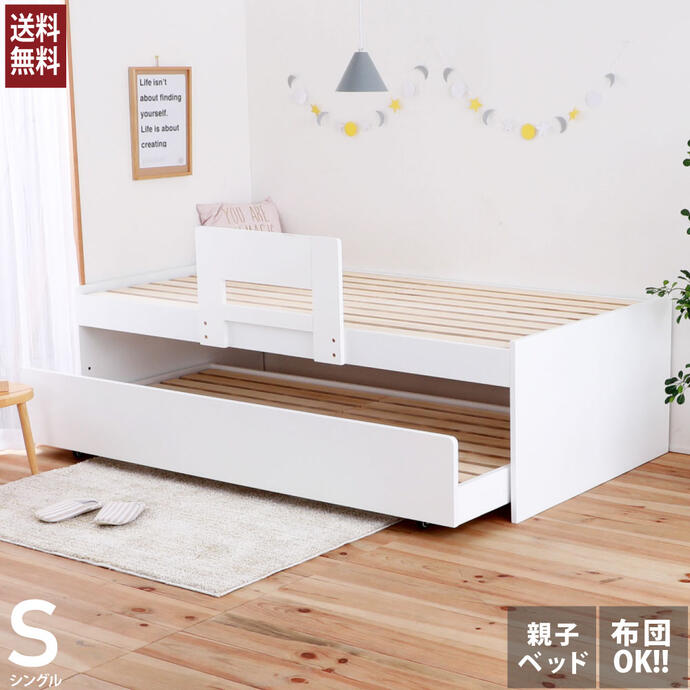 【送料無料】ペアベッド　親子ベッド　すのこ　成長に合わせて使える　色々使える　収納ベッド　シング..