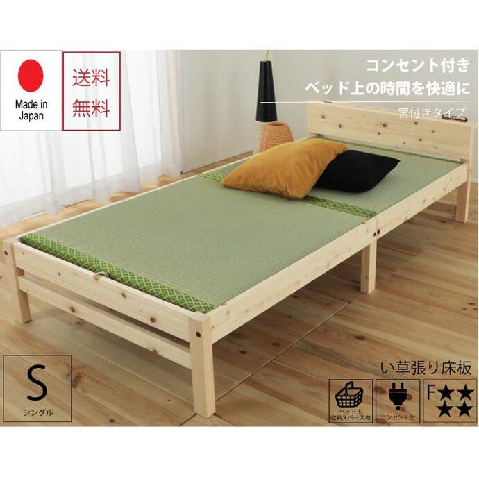 【すのこベッド】ひのきのい草すのこベッド　宮付き【送料無料】　シングル　すのこベッド　畳ベッド　..