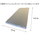 全身防水シーツ　ライフモア　介護用マットレスサイズ対応　93×193（cm）　四隅ゴム付き　【送料無料】【スーパーSALE】 3